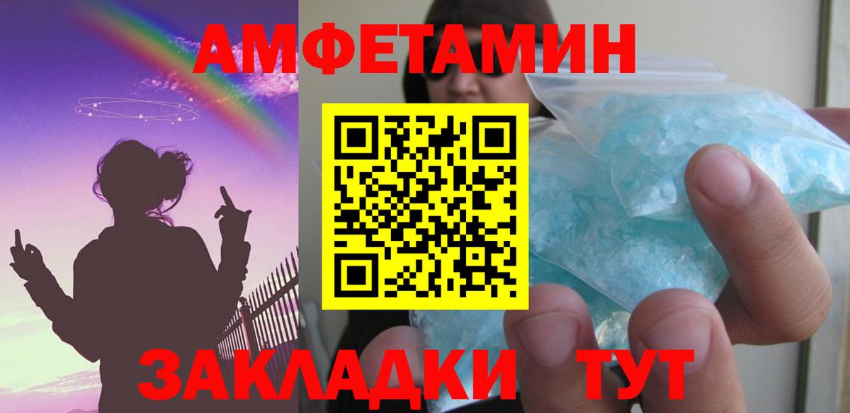 Братск  Amphetamine  Вход с VPN  Amphetamine Розовый 