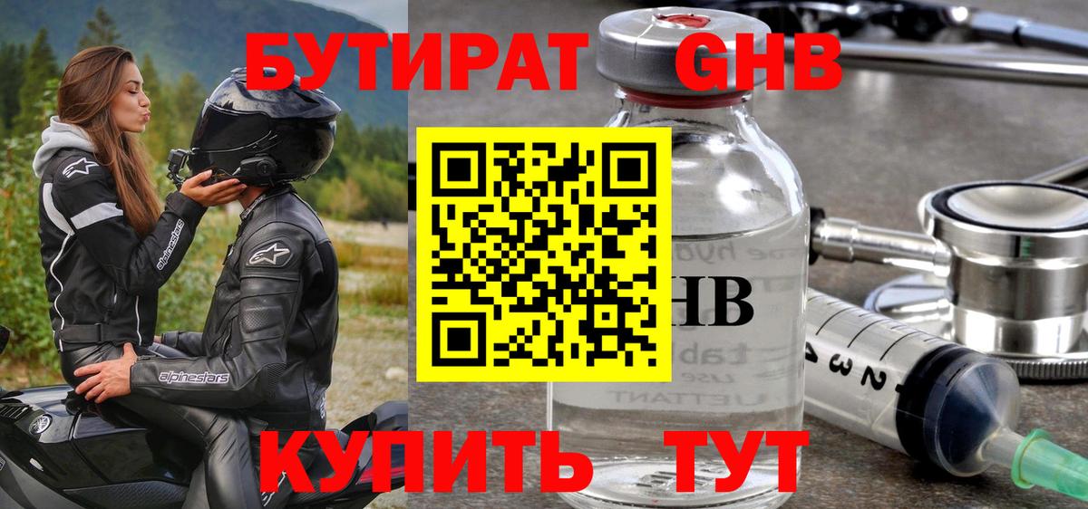 Бутират BDO 33%  Вход с VPN  Братск 