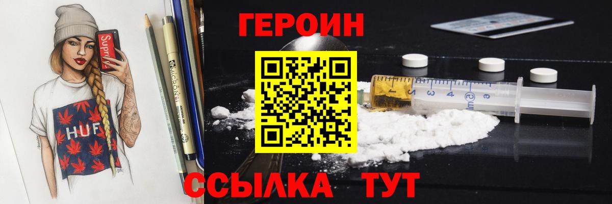 ГЕРОИН  Вход с VPN  Братск  Героин афганец 