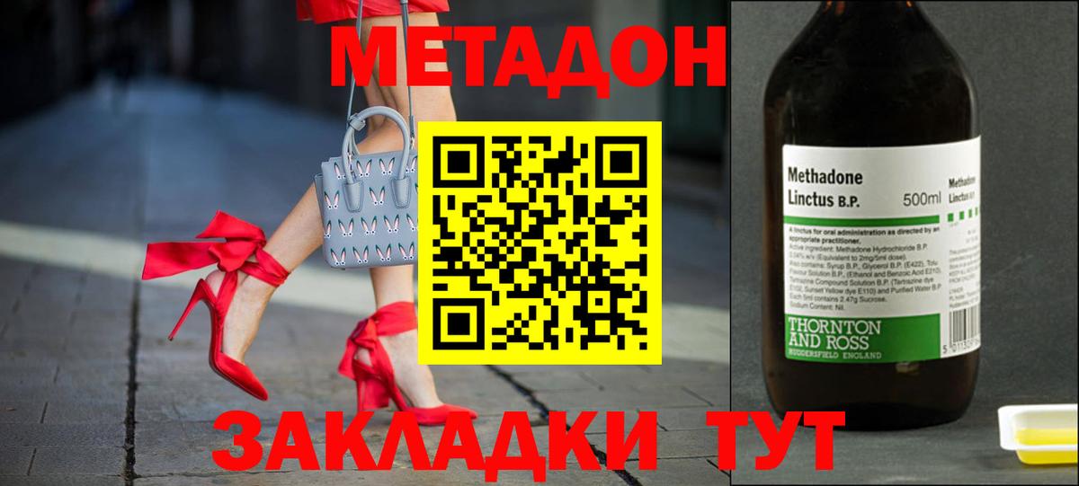 МЕТАДОН мёд  Метадон кристалл  Братск  Вход с VPN 