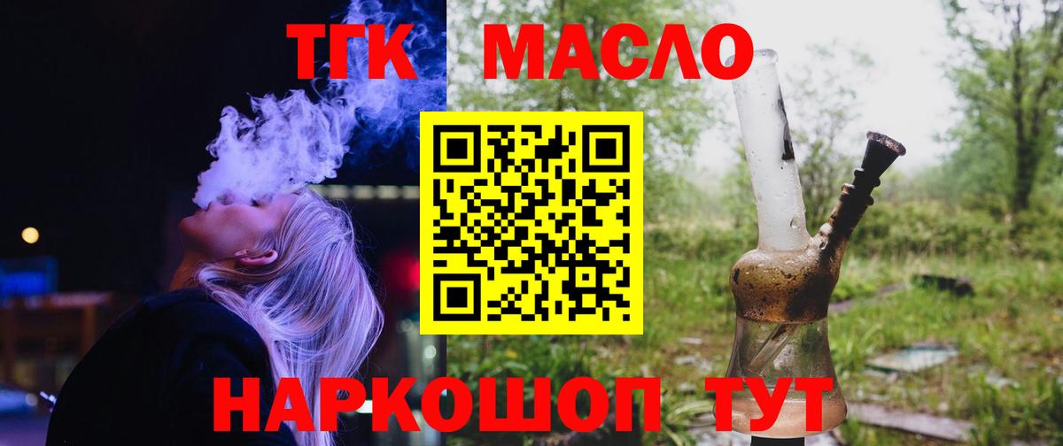 ТГК концентрат  Вход с VPN  Дистиллят ТГК вейп с тгк  Братск 